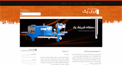 Desktop Screenshot of iranpackco.com